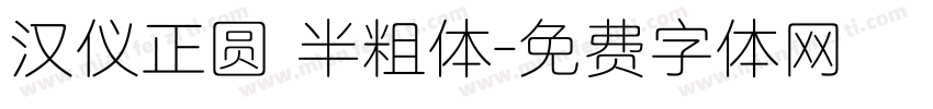 汉仪正圆 半粗体字体转换